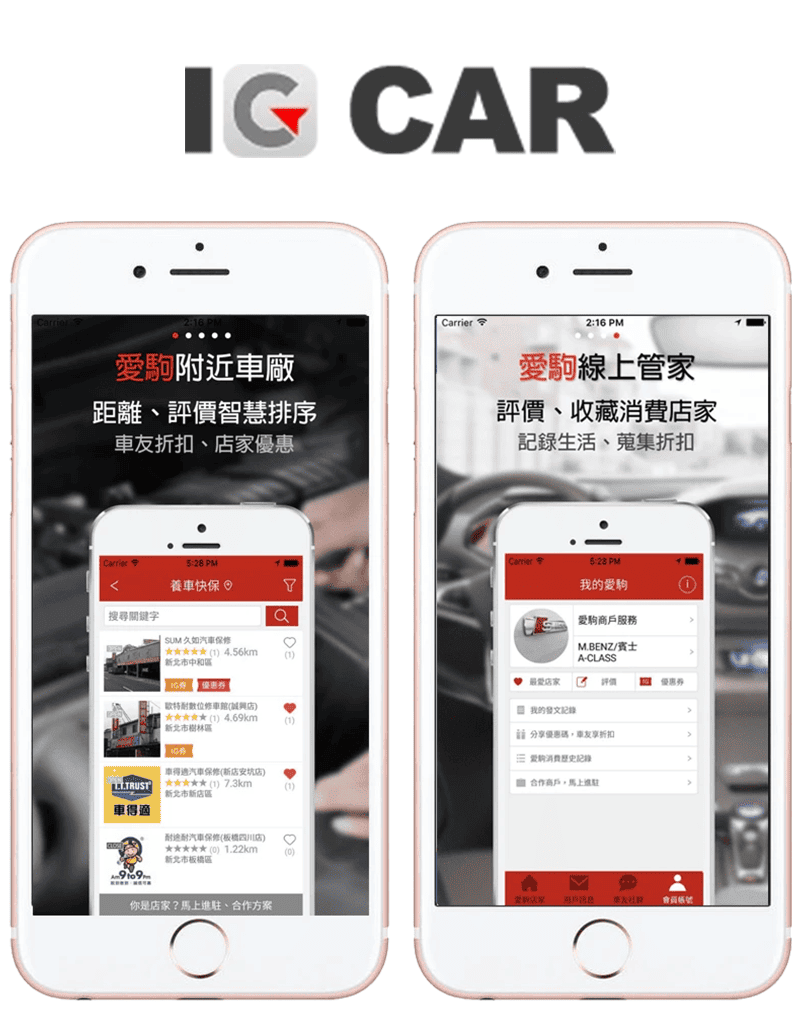 IGcar愛駒