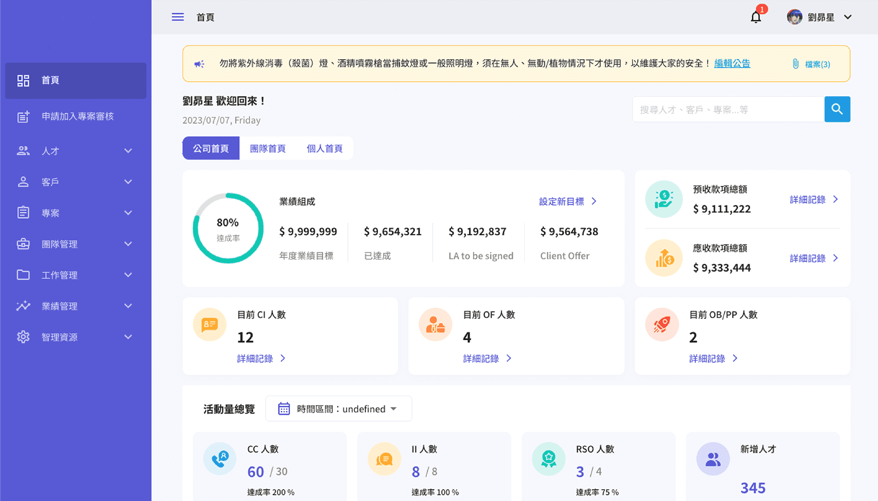 人力公司內部系統