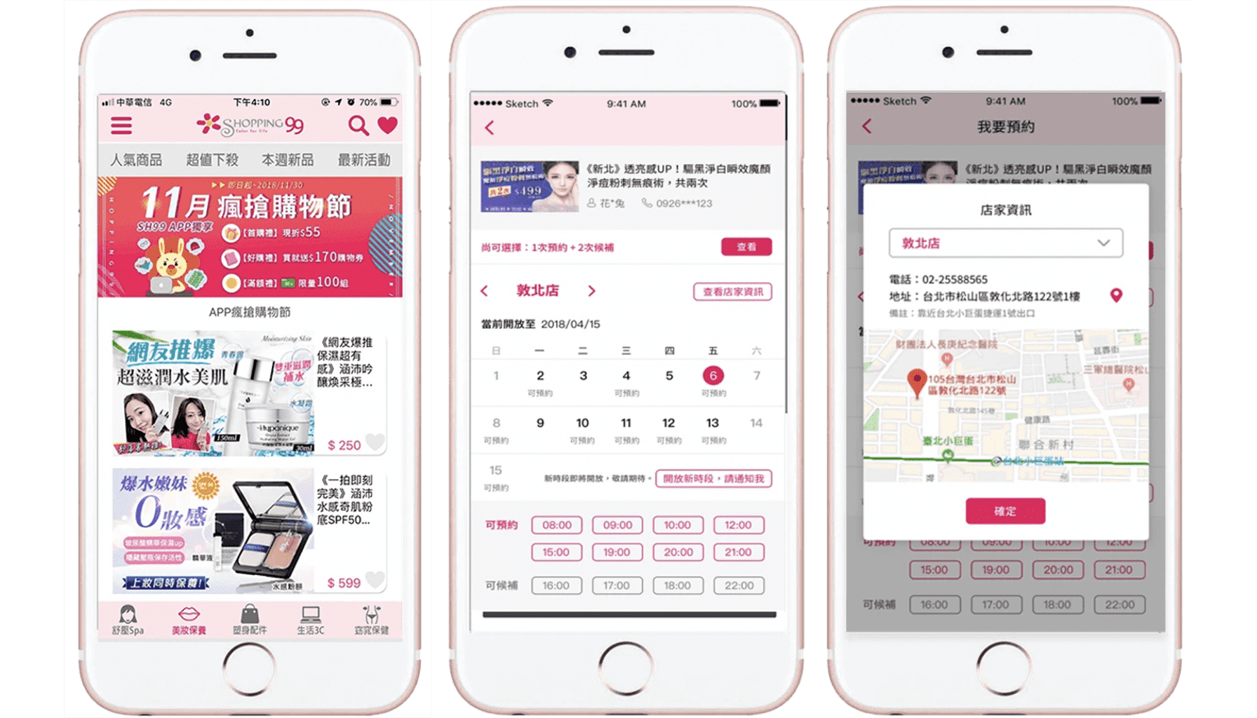 美容購物 App